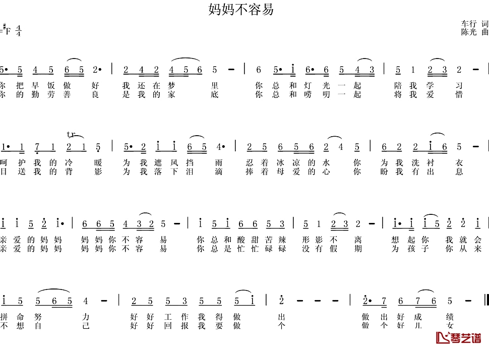 妈妈不容易简谱-车行词/陈光曲