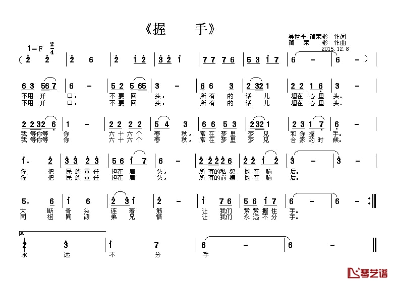 握手简谱-吴世平 简荣彬词 简荣彬曲