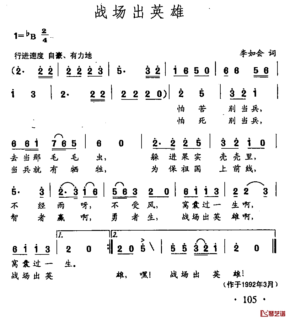 田光歌曲选-74战场出英雄简谱-李如会词/田光曲