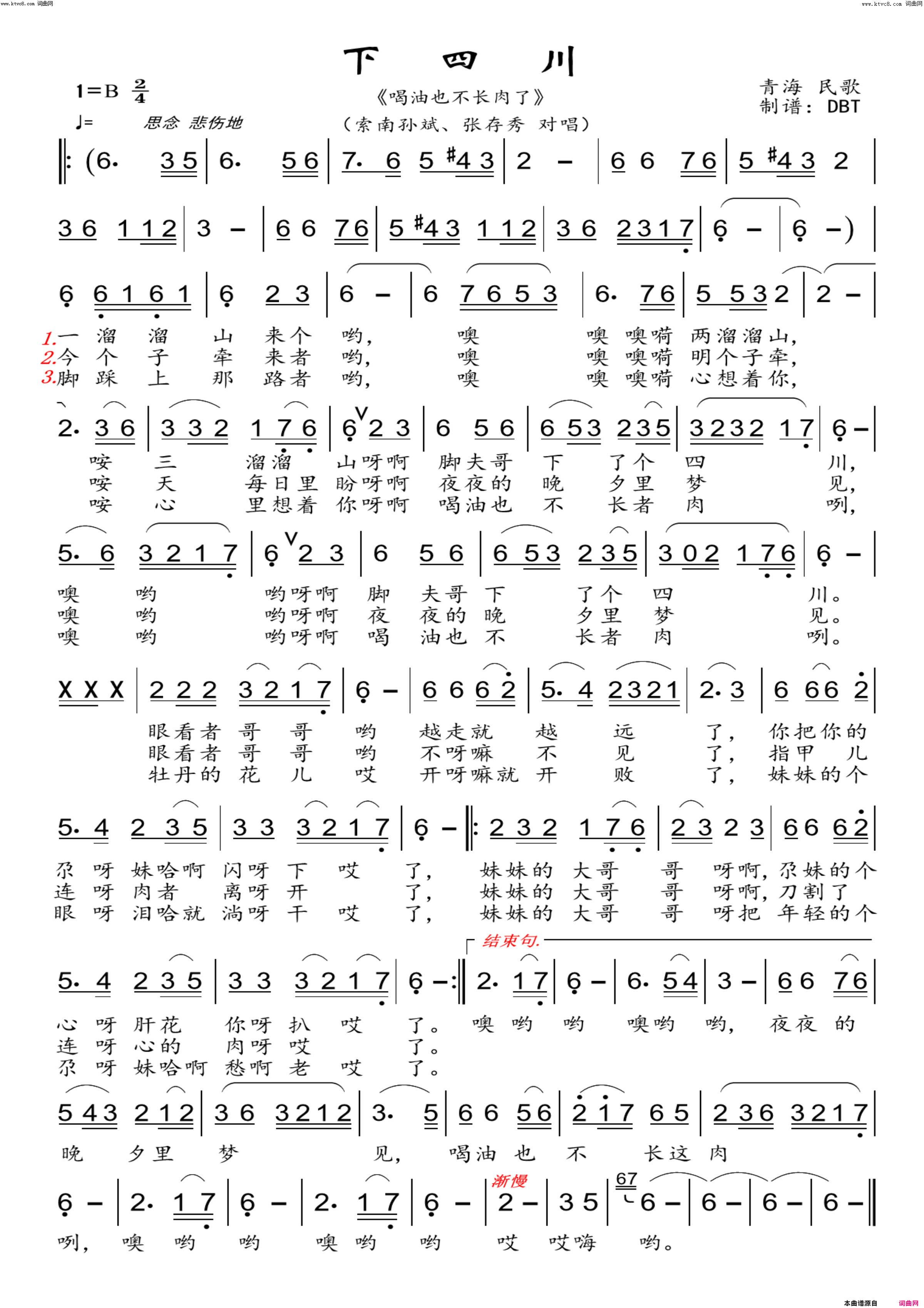 喝油也不长肉了《下四川》(男女声对唱)简谱-索南孙斌演唱-DBT曲谱