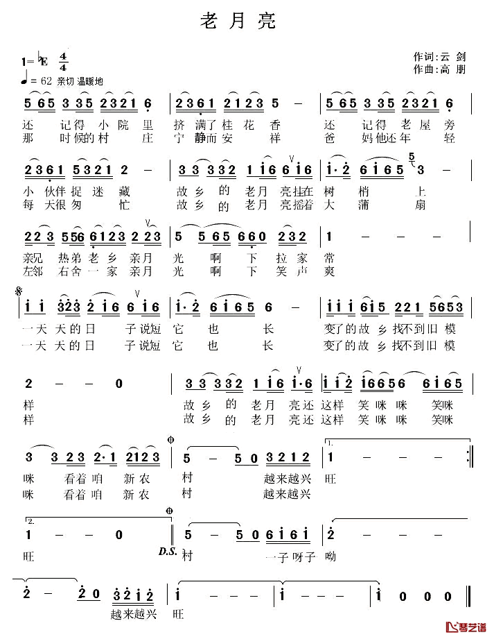 老月亮简谱-云剑词 高朋曲金波-