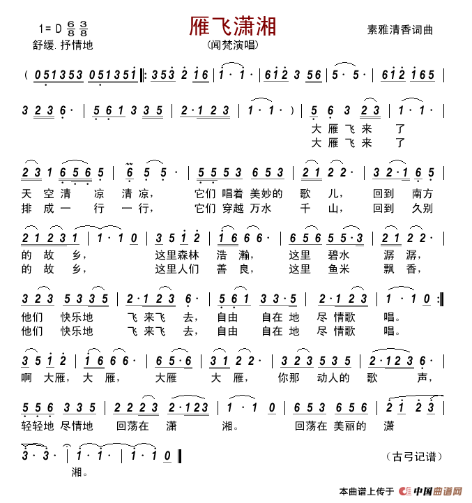 雁飞潇湘简谱-闻梵演唱-古弓制作曲谱