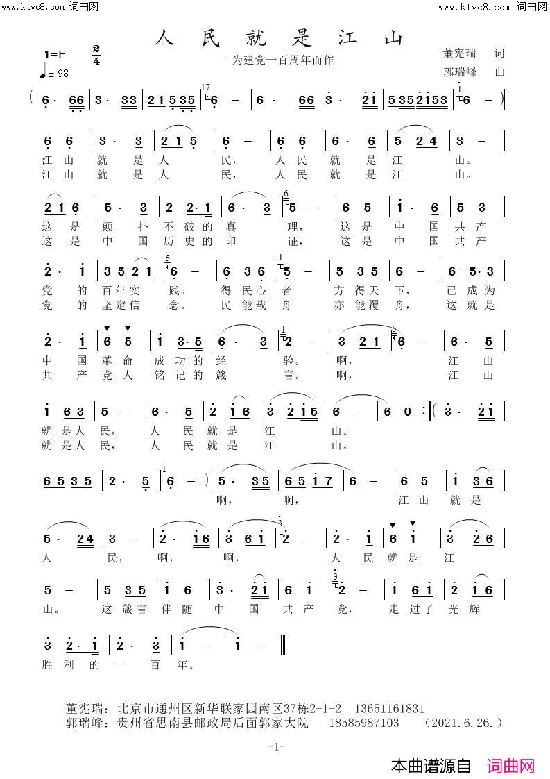 人民就是江山(为建党一百周年而作)简谱-郭瑞峰曲谱