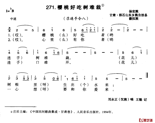 樱桃好吃树难栽简谱-