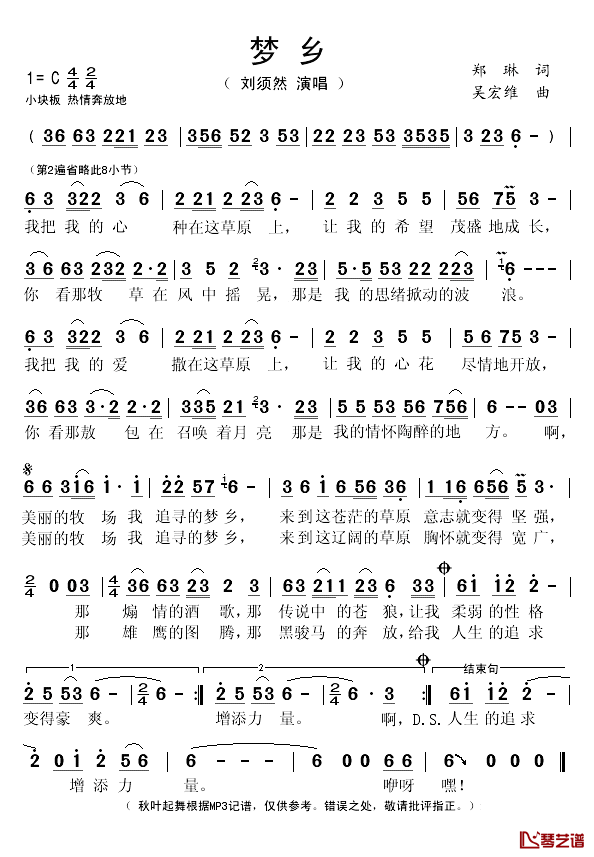 梦乡简谱(歌词)-刘须燃演唱-秋叶起舞记谱