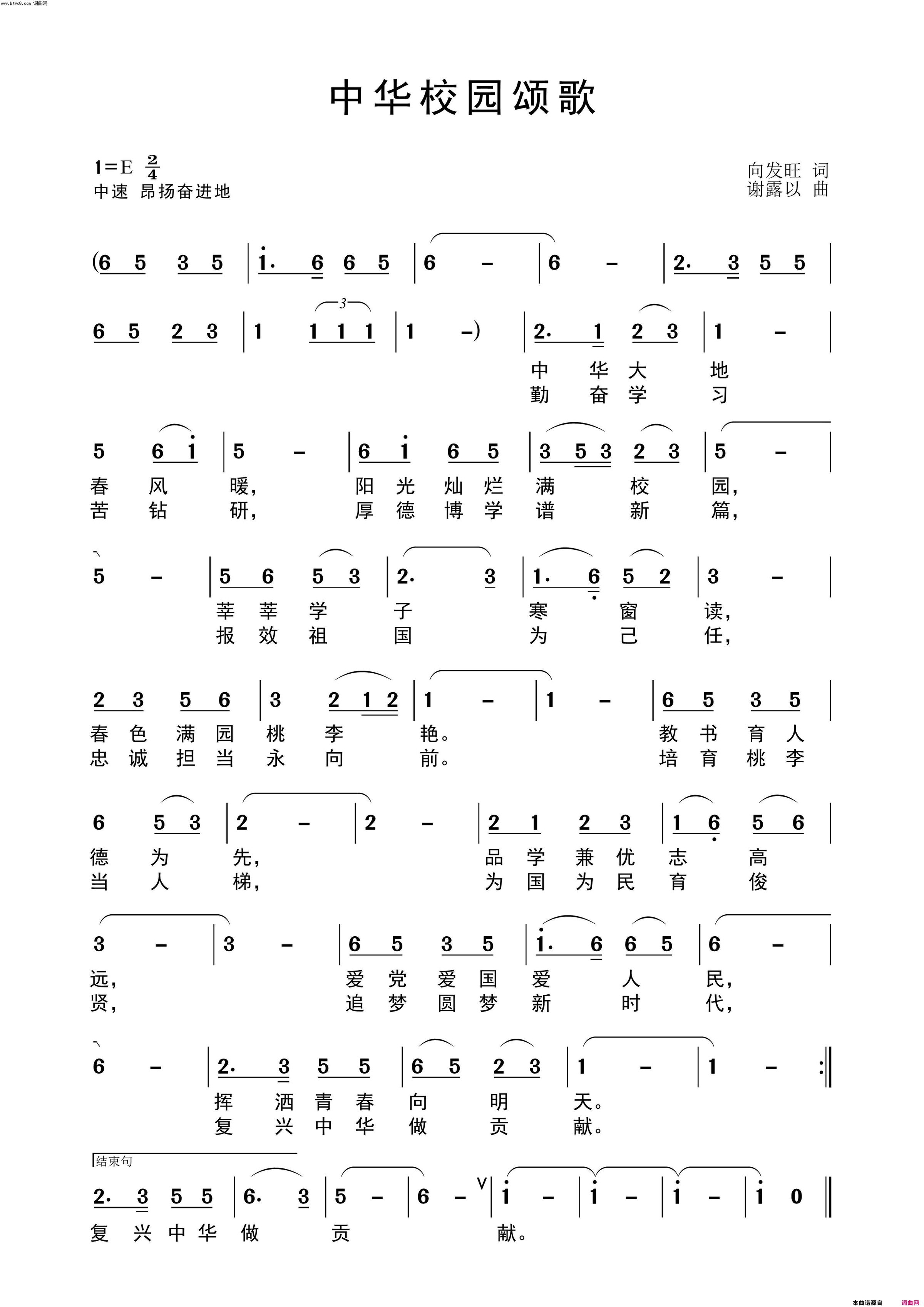 中华校园颂歌简谱