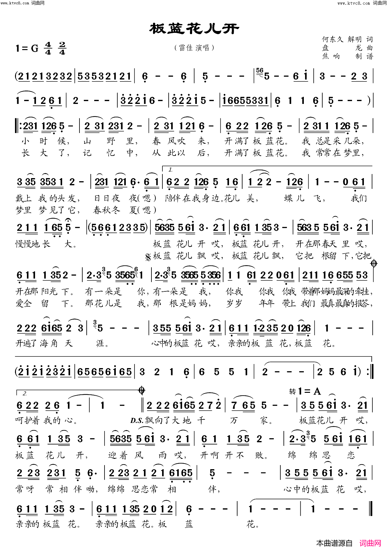 板蓝花儿开简谱-雷佳演唱-何东久、解明/盘龙词曲