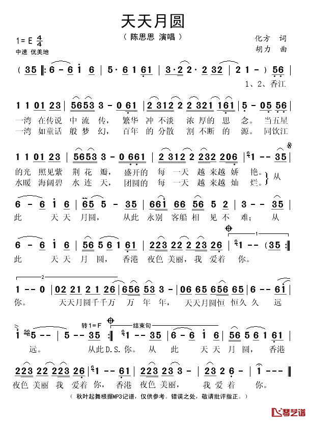 天天月圆简谱(歌词)-陈思思演唱-秋叶起舞记谱