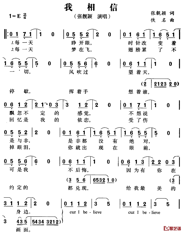 我相信简谱-张靓颖演唱版