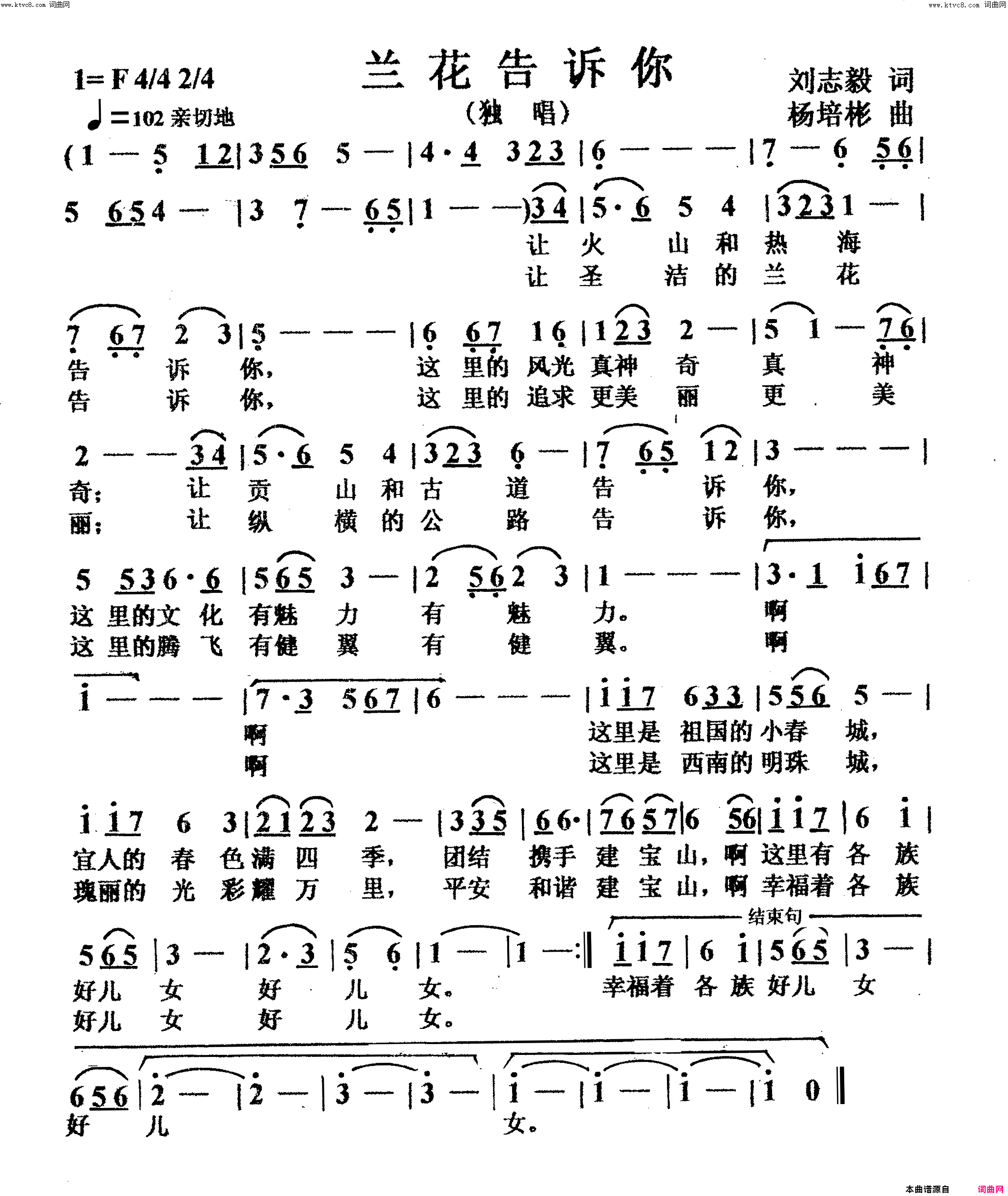 兰花告诉你独唱简谱