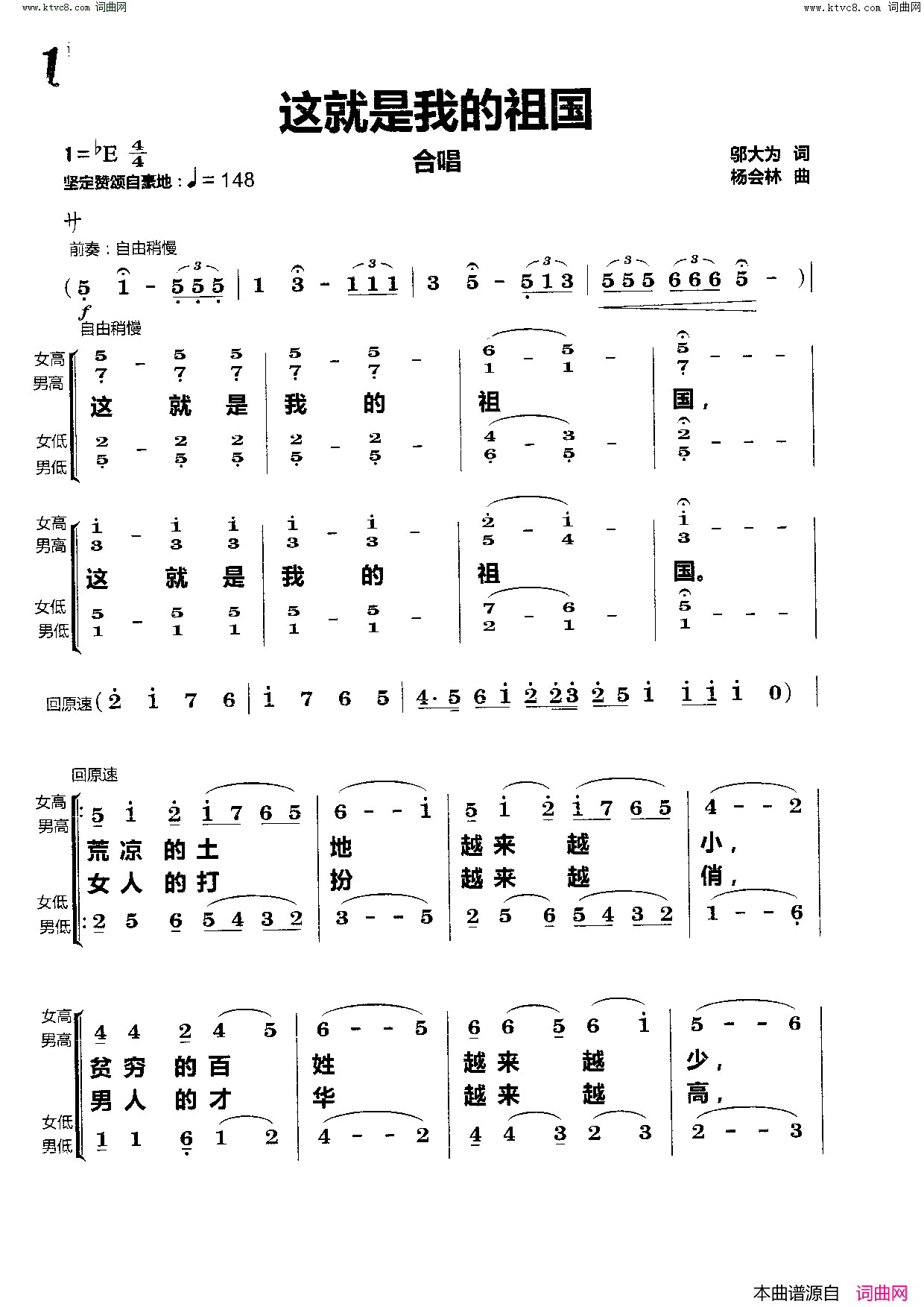 这就是我的祖国(合唱)简谱-杨会林曲谱