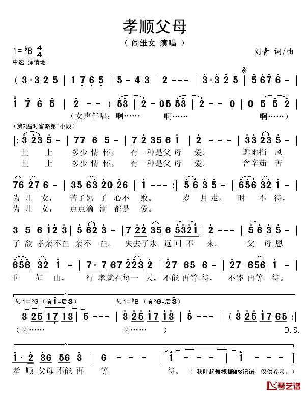 孝顺父母简谱(歌词)-阎维文演唱-秋叶起舞记谱