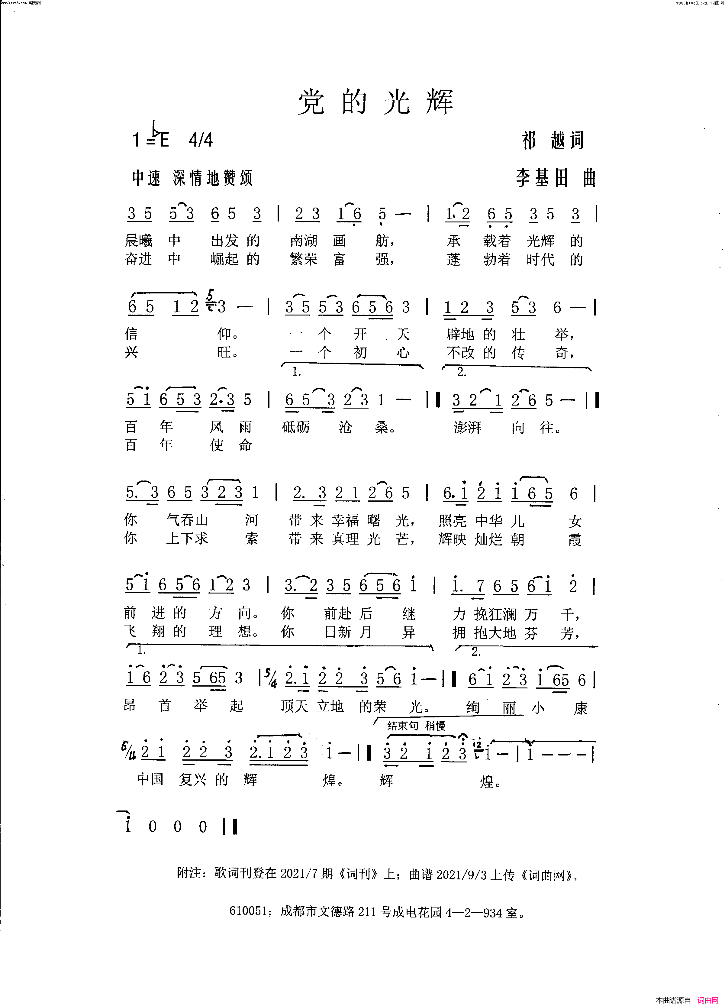党的光辉简谱-李基田曲谱