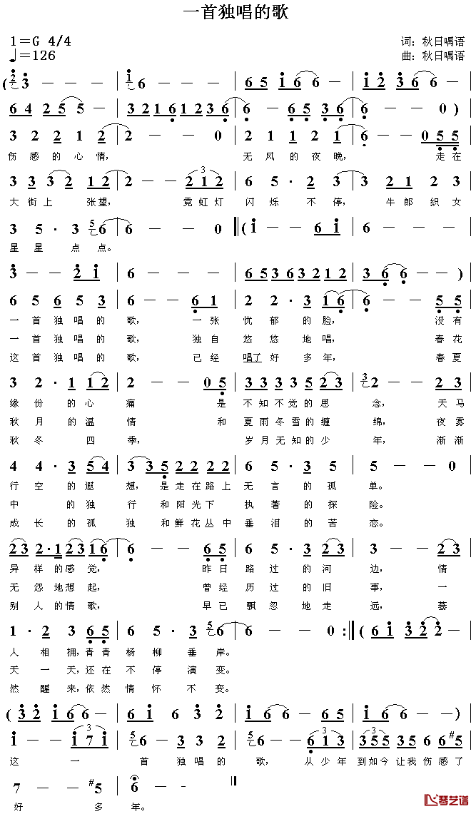 一首独唱的歌简谱-秋日喁语词/秋日喁语曲