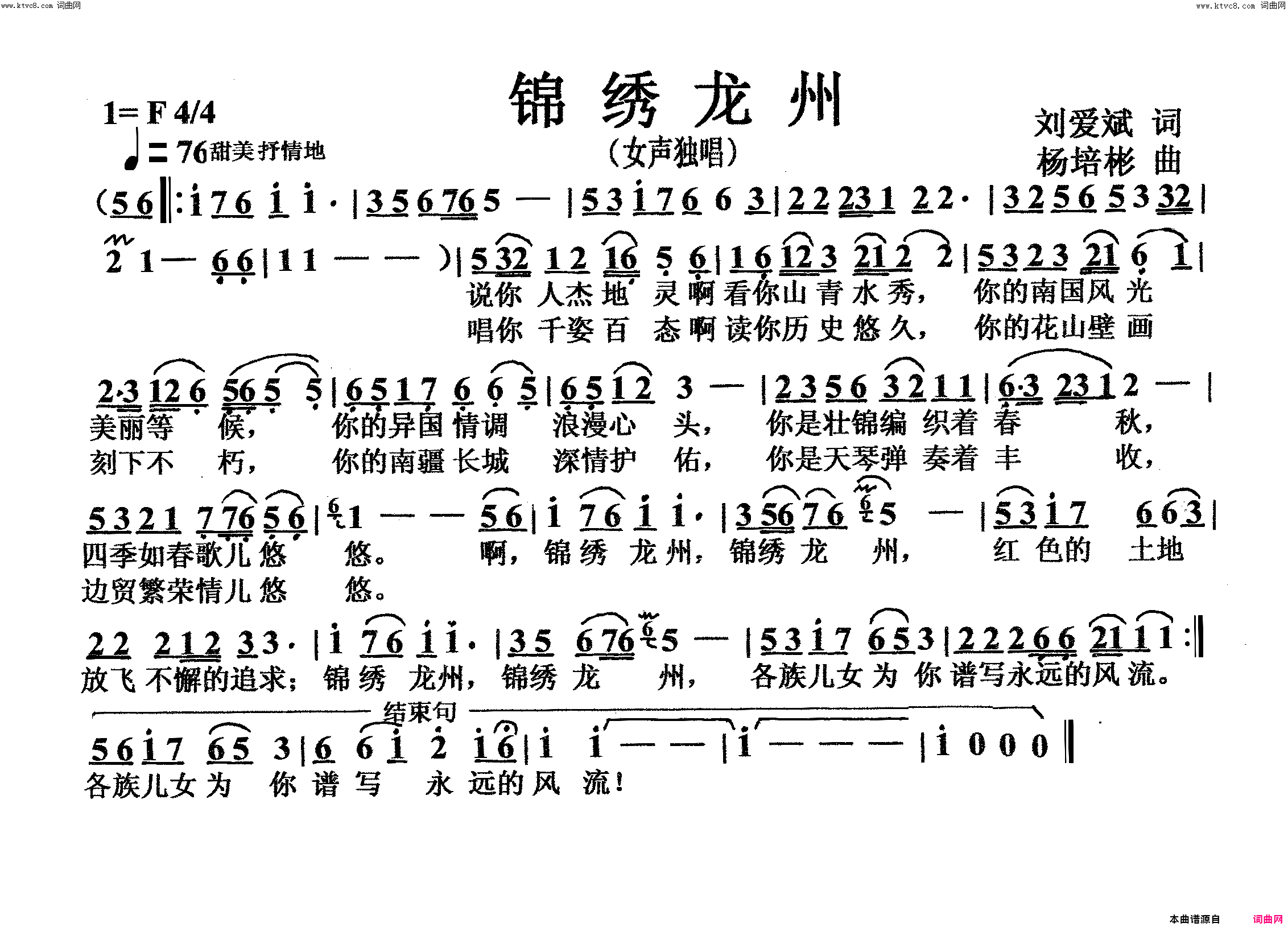 锦绣龙州女声独唱简谱