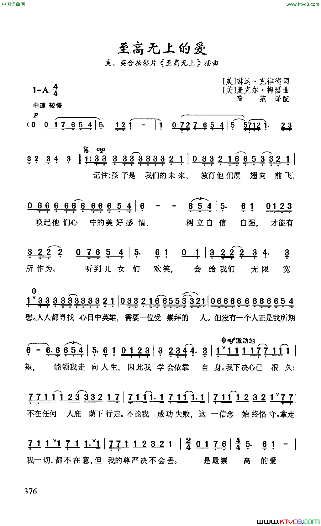 至高无上的爱美、英合拍影片《至高无上》插曲简谱