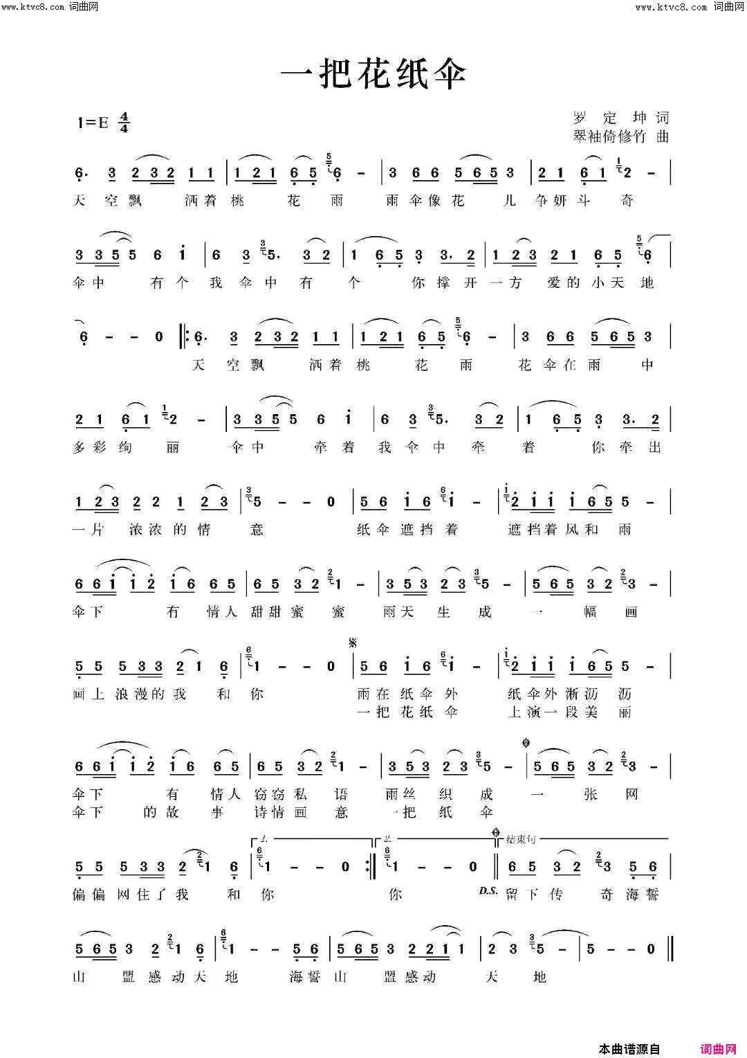 一把花纸伞简谱-罗定坤曲谱