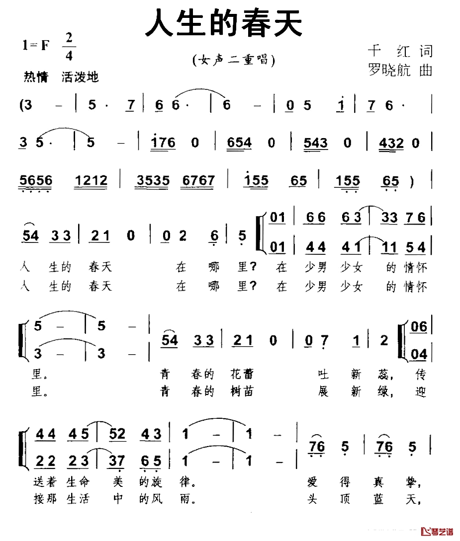 人生的春天简谱-千红词 罗晓航曲、女声二重唱