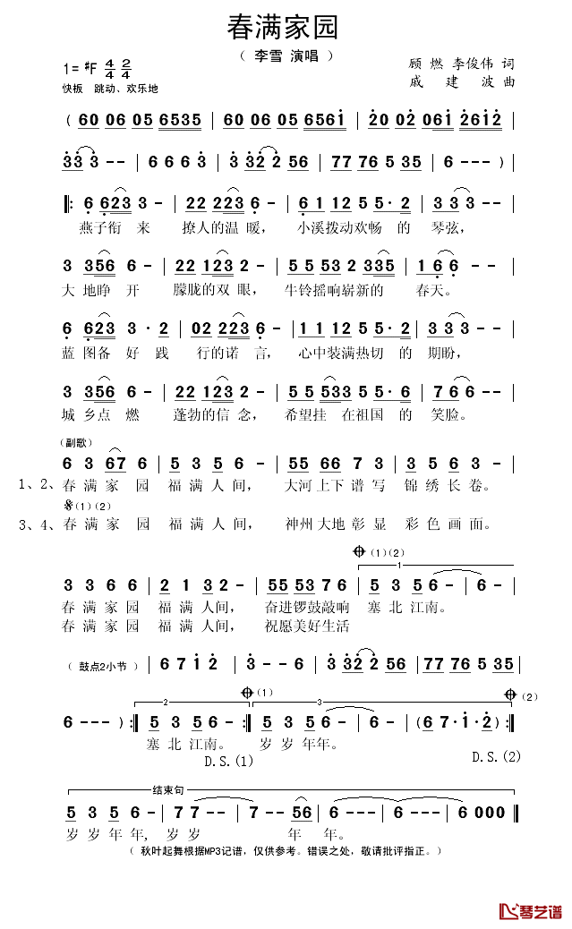 春满家园简谱(歌词)-李雪演唱-秋叶起舞记谱