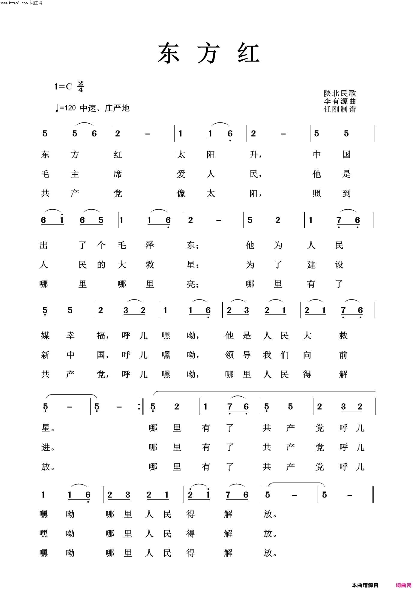 东方红毛泽东颂100首简谱