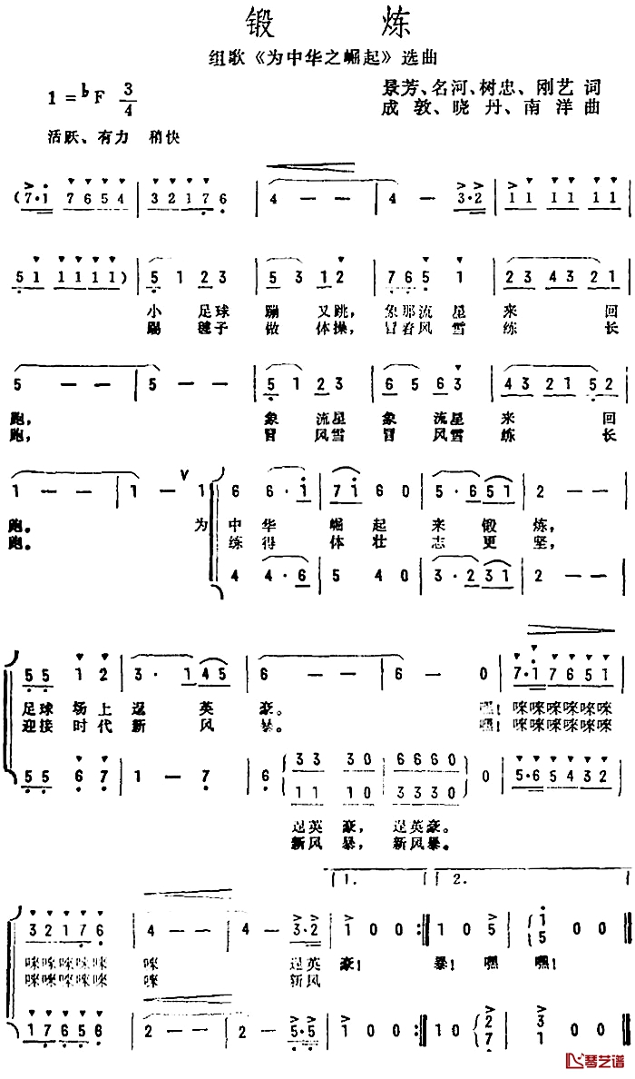 锻炼简谱-组歌《为中华之崛起》选曲