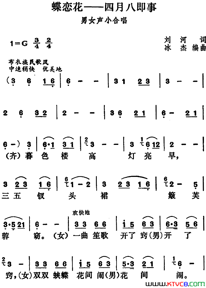 蝶恋花·四月八即事简谱