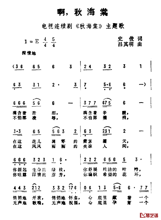 啊，秋海棠简谱-电视剧《秋海棠》主题曲