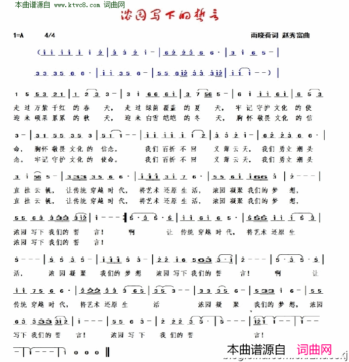 浓园写下的誓言简谱