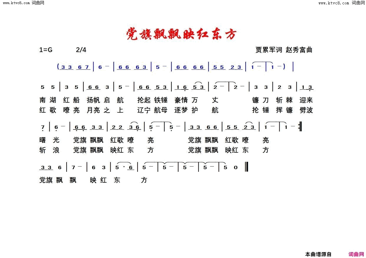 党旗飘飘映红东方简谱-赵秀富曲谱