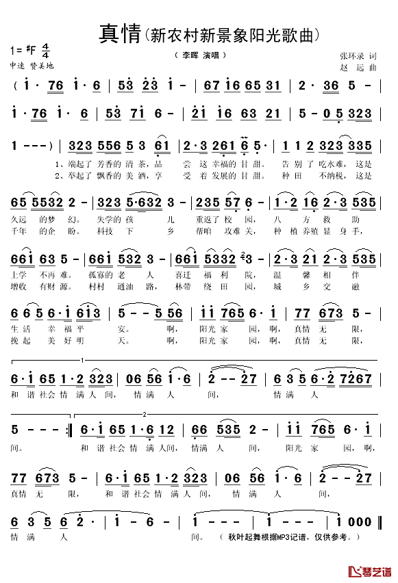 真情简谱(歌词)-李晖演唱-秋叶起舞记谱