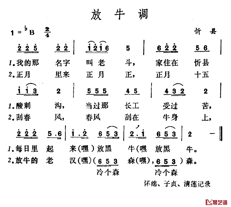 放牛调简谱-山西忻县山歌