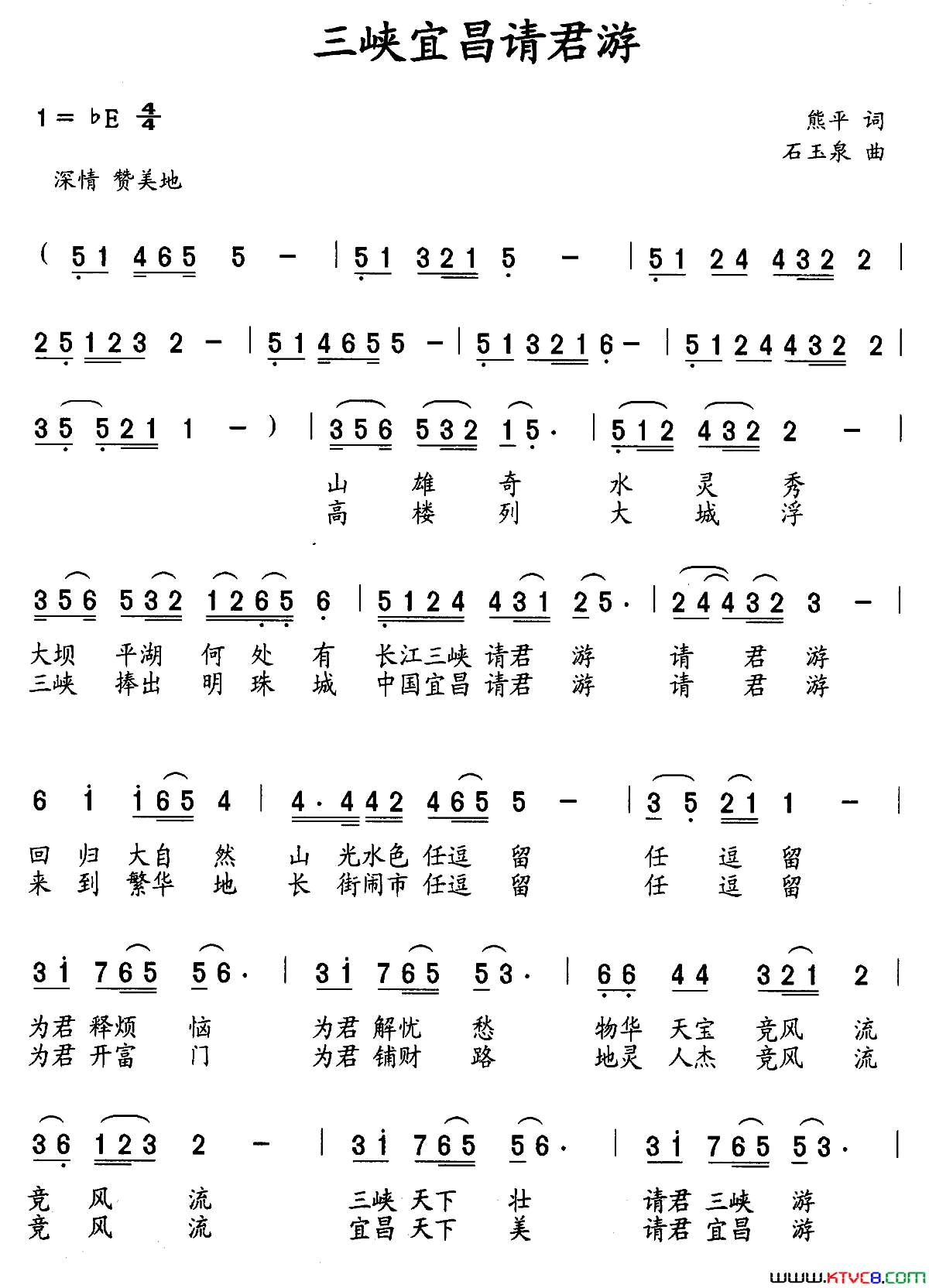 三峡宜昌请君游简谱