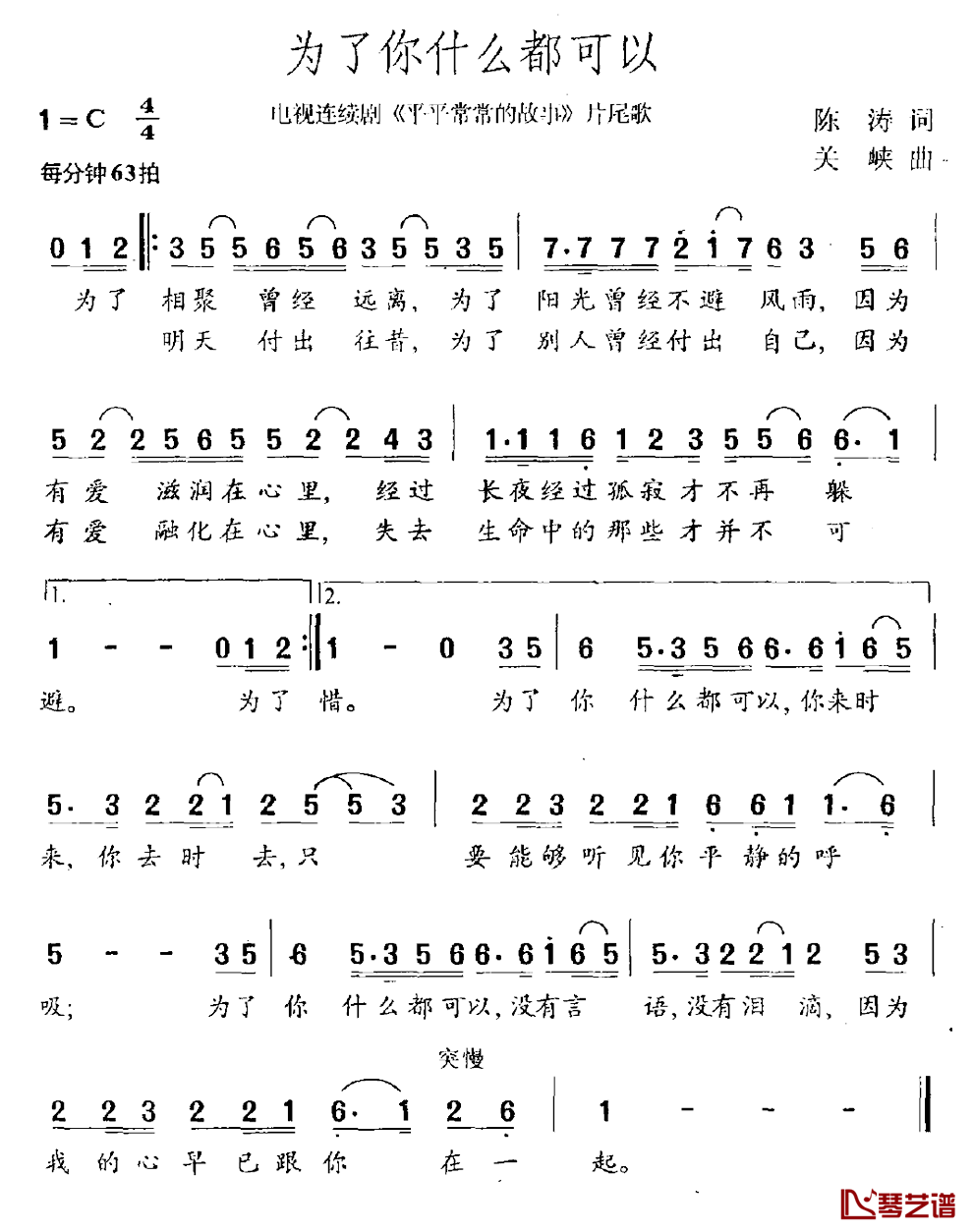 为了你什么都可以简谱-电视剧《平平常常的故事》片尾曲