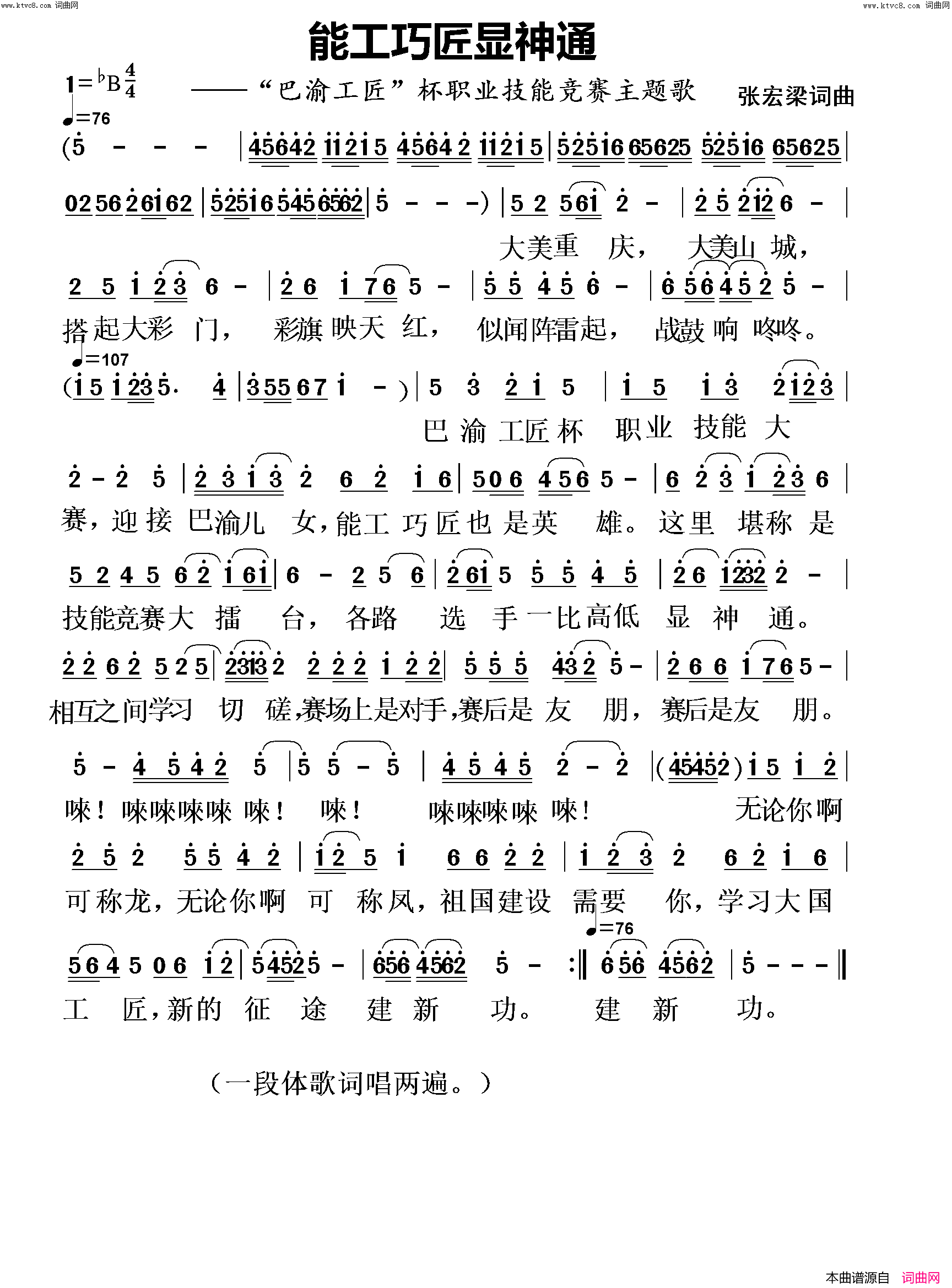 能工巧匠显神通(“巴渝工匠”杯职业技能竞赛主题歌)简谱-张宏梁曲谱