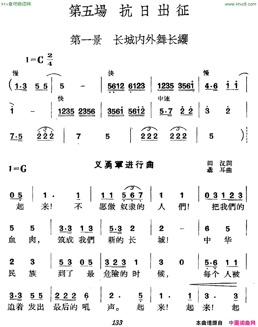 《革命历史歌曲表演唱》第五场：抗日出征第一景：长城内外舞长缨简谱