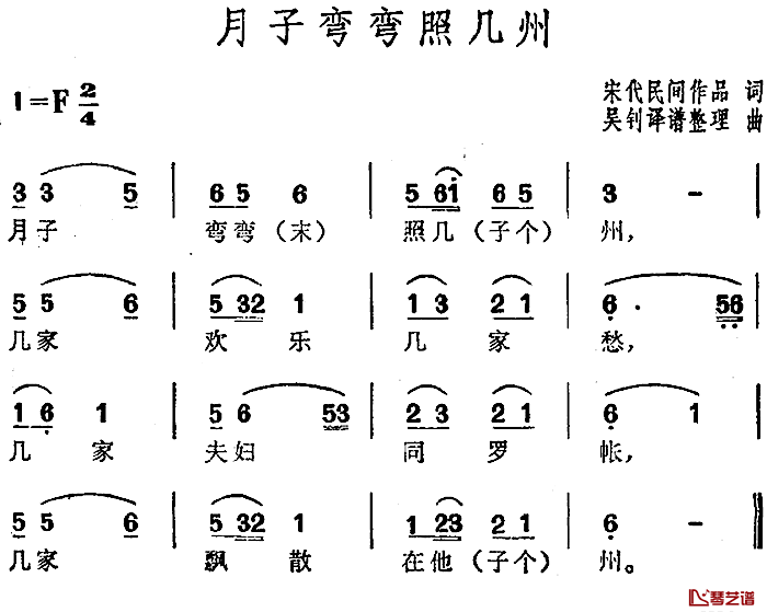 月子弯弯照几州 简谱-