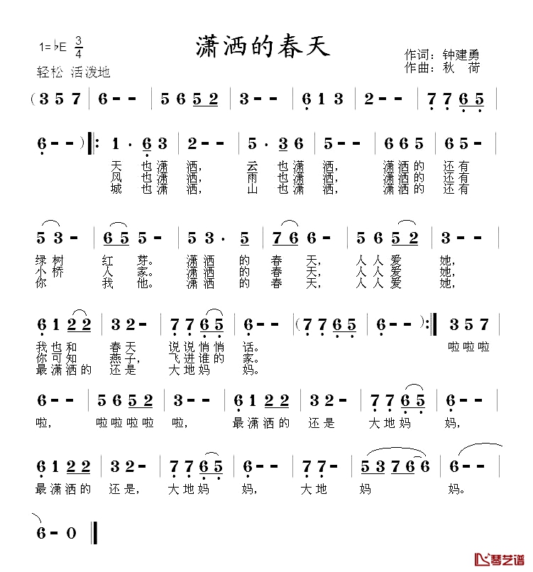 潇洒的春天简谱-钟建勇词/秋荷曲