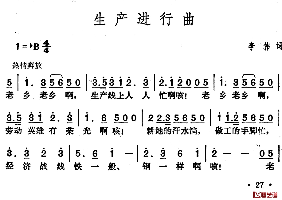 生产进行曲简谱-李伟词/李伟曲