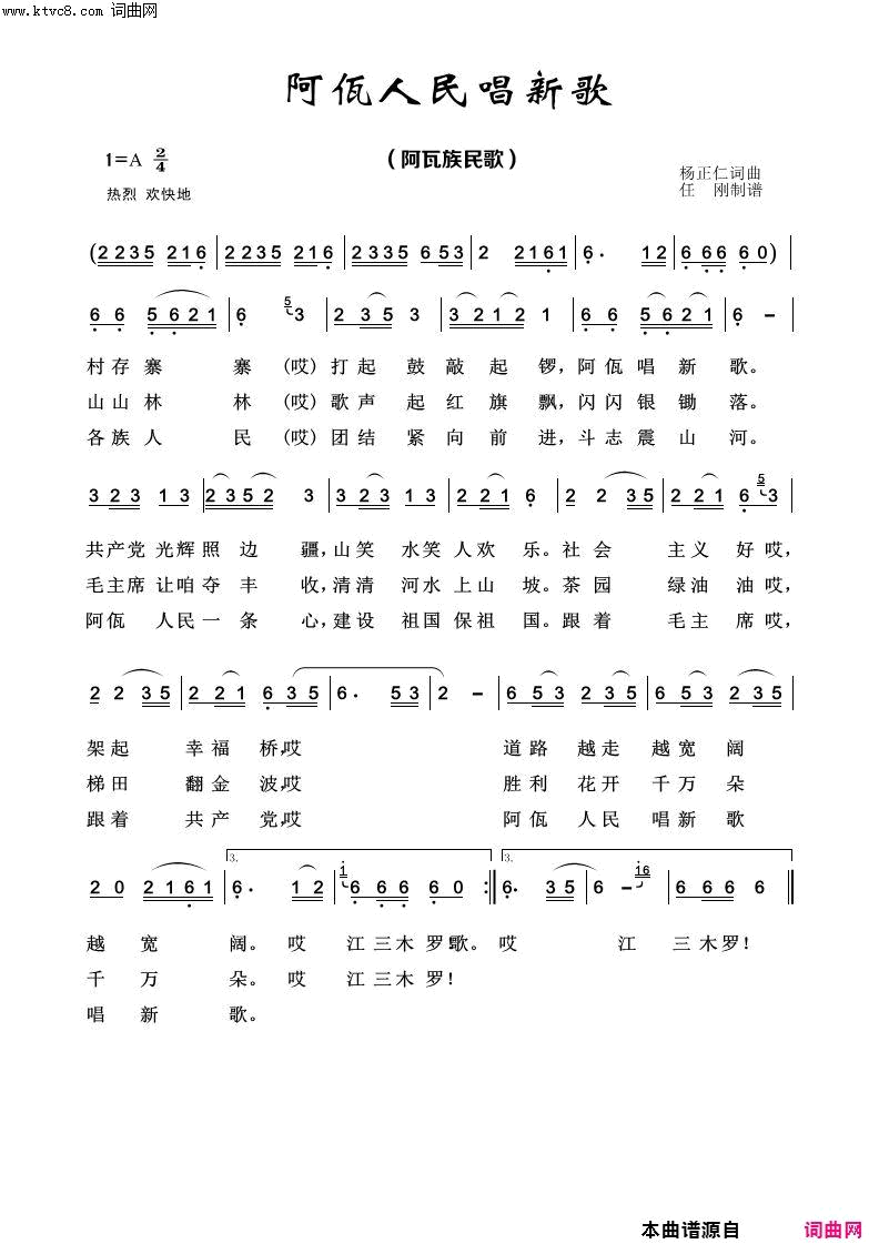 阿瓦人民唱新歌经典民歌100首简谱