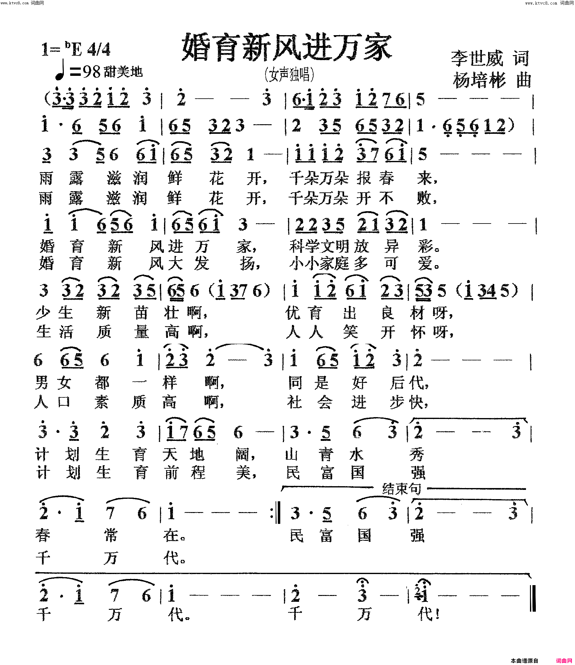 婚育新风进万家女声独唱简谱