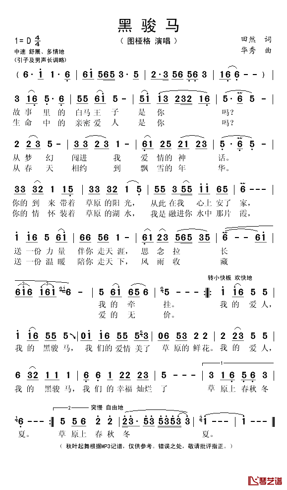 黑骏马简谱(歌词)-图桠格演唱-秋叶起舞记谱