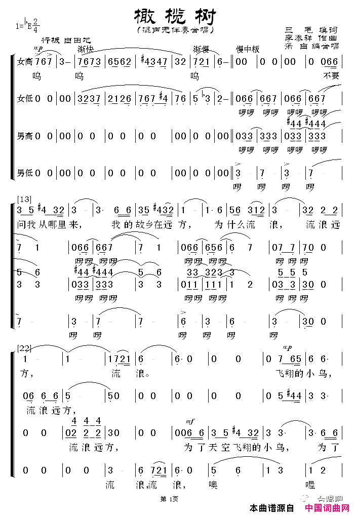 橄榄树混声无伴奏合唱萧白编合唱简谱