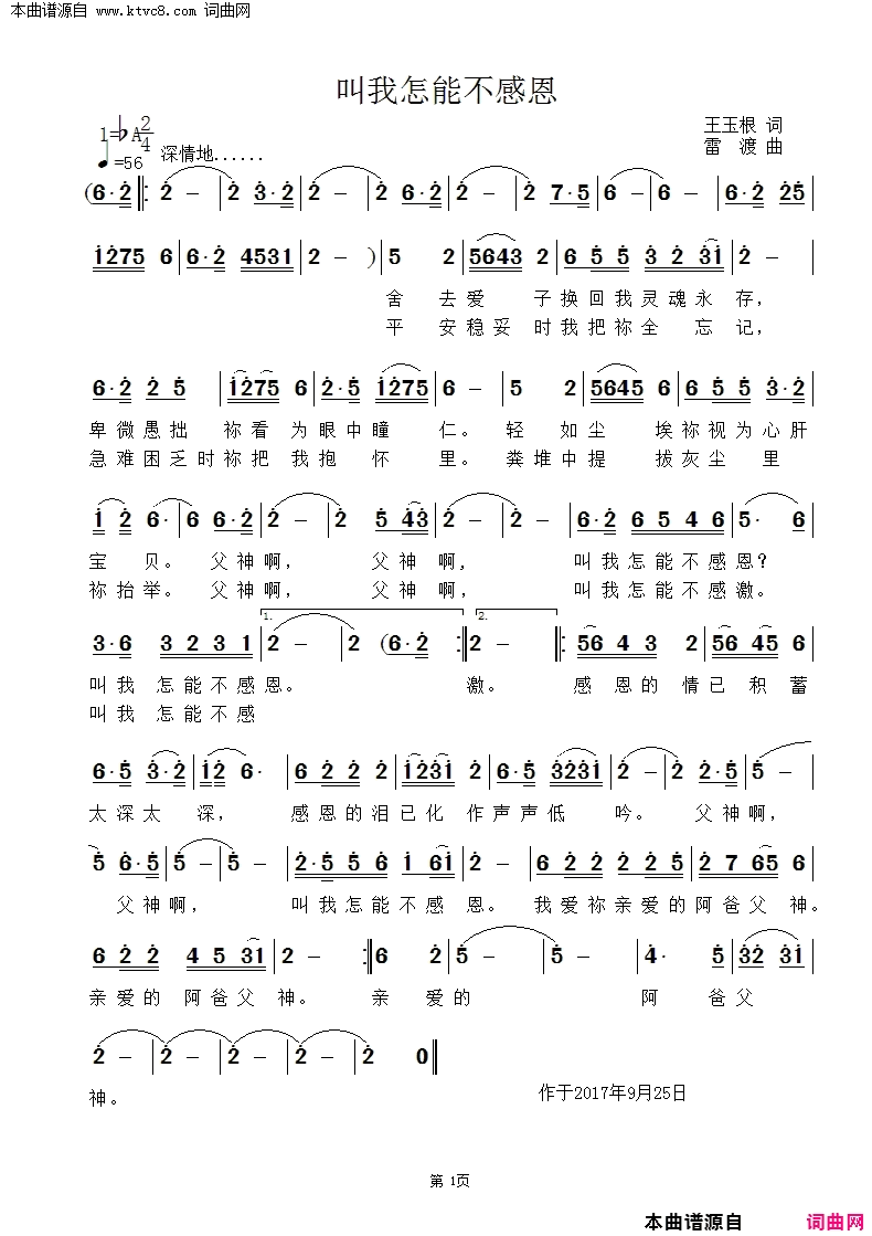叫我怎能不感恩简谱-张路得演唱-王玉根/雷渡词曲