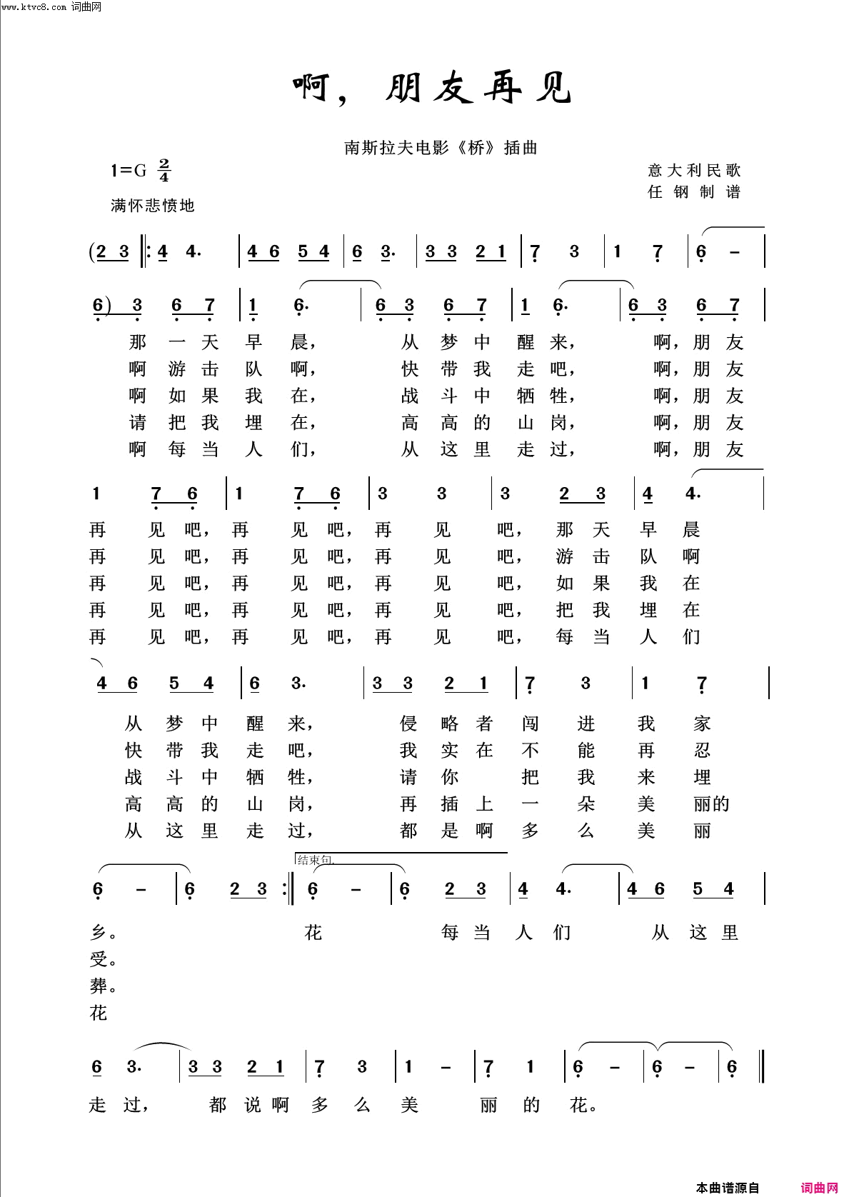 啊朋友再见回声嘹亮2015简谱