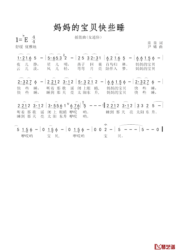 妈妈的宝贝快些睡简谱-童童词/尹啸曲伍珊妮-