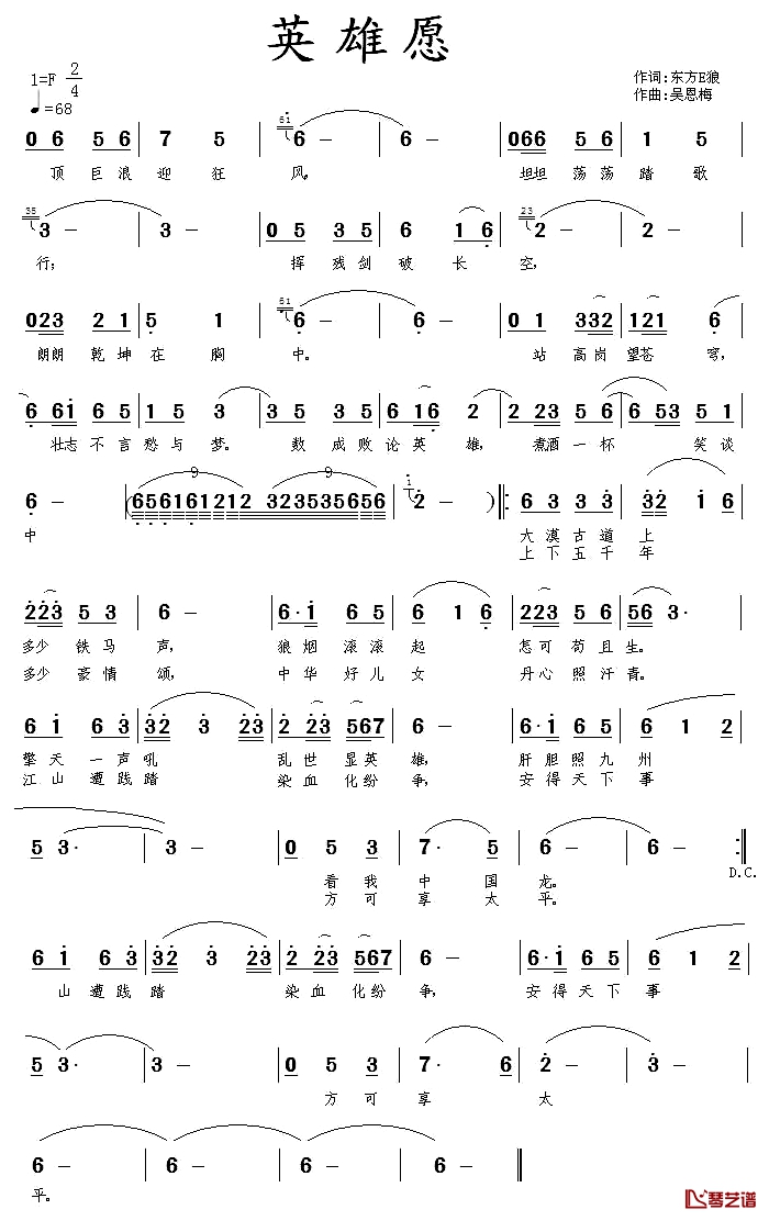 英雄愿简谱-东方E狼词/吴恩梅曲