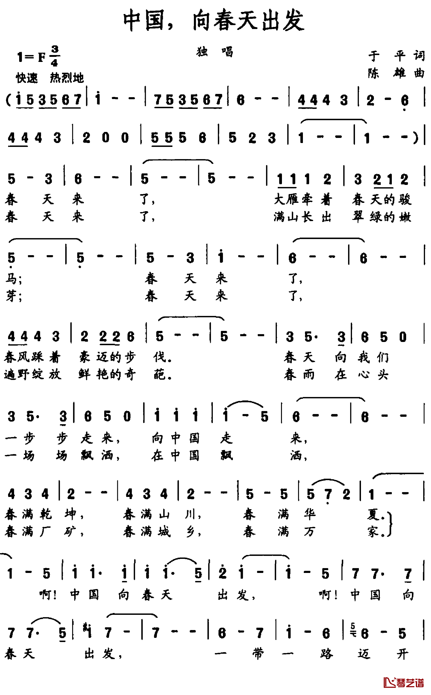 中国，向春天出发简谱-独唱