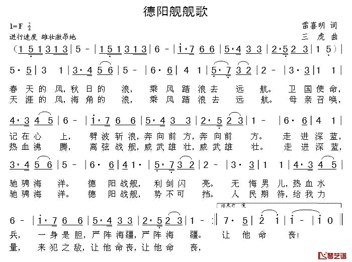 德阳舰舰歌简谱-雷喜明词/三虎曲