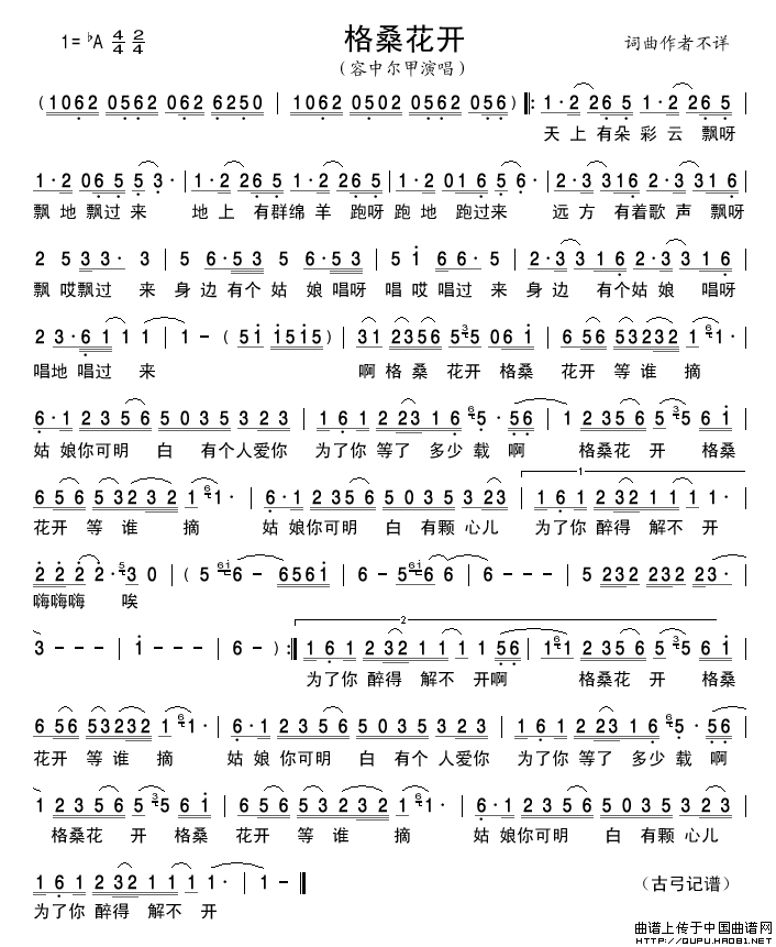格桑花开简谱-容中尔甲演唱-古弓制作曲谱