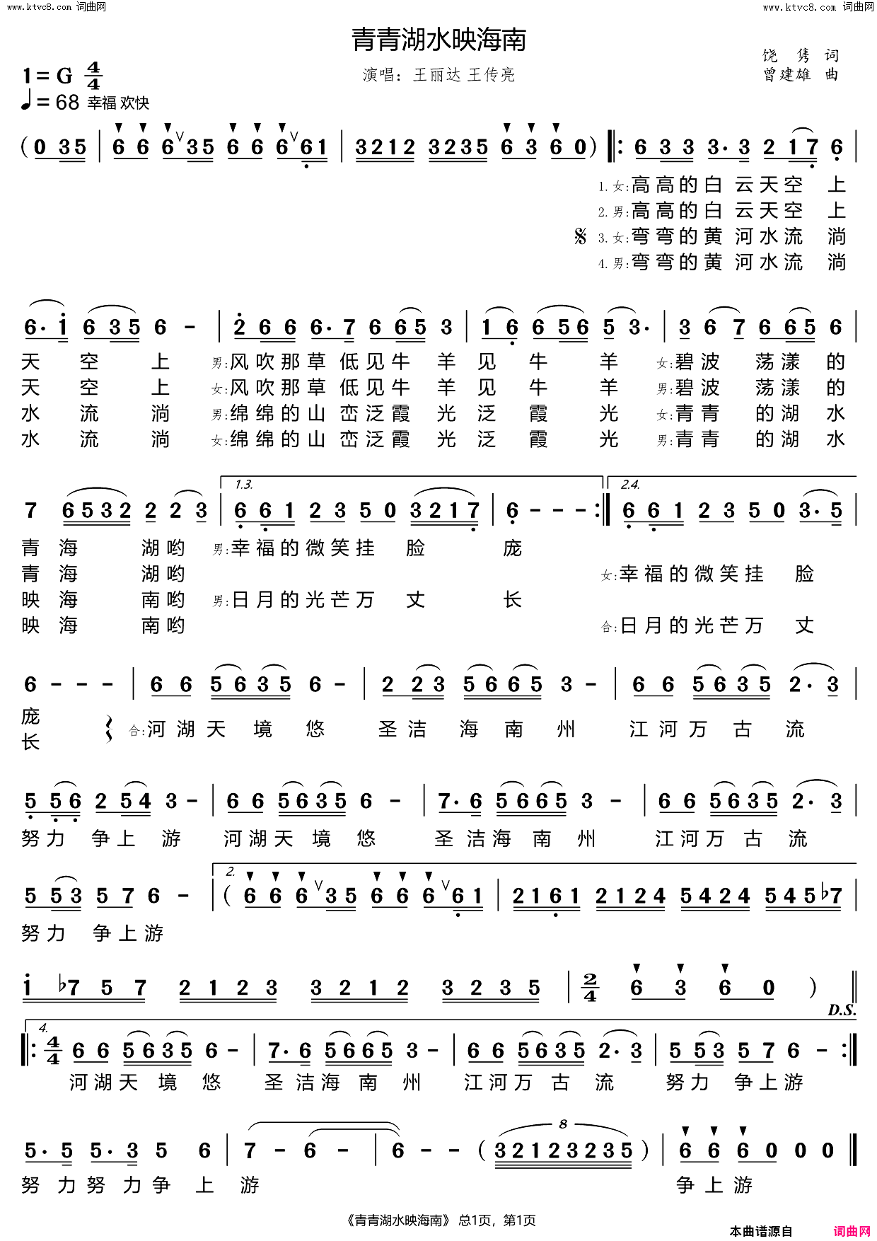 青青湖水映海南简谱-王丽达演唱-饶隽/曾建雄词曲